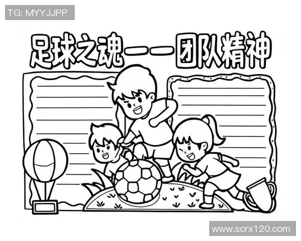 完毕足球：探索这项运动背后的激情与团队精神